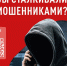 Народный фронт выяснит, как изменилась ситуация с телефонным мошенничеством за последний год, и доложит Президенту России - Арктик-ТВ