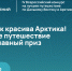IV сезон Всероссийского конкурса на лучшее путешествие «Дальний Восток – Земля приключений» - Телевидение Импульс