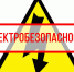 «смоленскэнерго» рассказывает о правилах электробезопасности в частном доме и на даче - фото - 1 - Ершичский район
