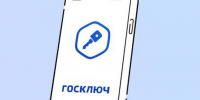 Скачайте приложение «Госключ»: открывайте новые возможности, закрывайте сложные вопросы - Комитет по управлению государственным имуществом