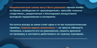 Психологические уловки мошенников - Министерство природных ресурсов и экологии