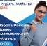 26 июня по всей стране пройдет Всероссийская ярмарка трудоустройства «Работа России. Время возможностей» - БГАУ