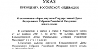 Владимир Путин подписал указ о назначении выборов в Госдуму на 20 сентября - ТК Санкт-Петербург
