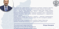 Поздравление полномочного представителя с Днем России. - Нагорский муниципальный район