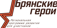 Ярослав Толстых: В регионе успешно реализуется кадровая программа «Брянские герои» - Газета Севская правда