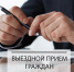Руководство Управления проведет прием в Черноземельском районе - УФССП России