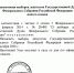Выборы в Государственную Думу. - Город Ровеньки