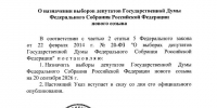 Выборы в Государственную Думу. - Город Ровеньки