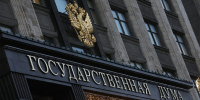 Президент России назначил выборы в Государственную Думу на 20 сентября 2026 года - Городская Дума