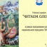 Читаем Олонхо - Город Ленск