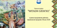 Читаем Олонхо - Город Ленск