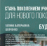 Стартовала федеральная рекламная кампания «Учитель навсегда» - Администрация Ейского района