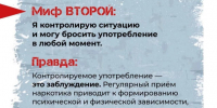 Вместе за здоровое будущее — «НЕТ!» наркотикам!. - Пугачёвский район