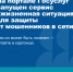️Защита от мошенников в любой ситуации. - Пугачёвский район