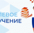 Успеть заключить договор на целевое обучение !. - Грайворонский муниципальный округ