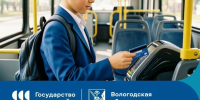 В Вологодской области многодетные семьи могут оформить выплату на проезд для детей онлайн - OnlineVologda.Ru