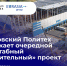 Ивановский Политех запускает очередной масштабный «строительный» проект - Ивановский политех