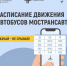 «Скачай, не срывай»! – Мострансавто обращается к пассажирам - РузаРИА