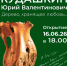 kudashkin.jpg - Омский портал Культура