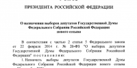 Выборы в Госдуму пройдут 20 сентября - Курская правда
