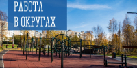 Работа в округах - Город Мурманск