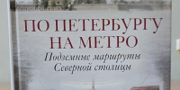 «Северная столица» - Научная библиотека им. В.Г. Белинского