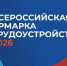 В Оренбуржье пройдет Всероссийская ярмарка трудоустройства «Работа России. Время возможностей» - Бугурусланский район
