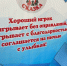 На черно-белом поле в День России и День города!. - Онежский муниципальный округ