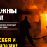 Неосторожное обращение с огнём - Юргинский муниципальный округ