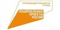 Федеральный проект «Производительность труда» - Департамент АПК