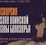 22 июня – День памяти и скорби: Белозерский музей приглашает почтить героев - Краеведческий музей