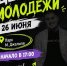 День Молодежи в Мензелинске" - Мензелинский район