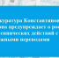 Прокуратура Константиновского района предупреждает о росте мошеннических действий с денежными переводами - Газета Донские огни
