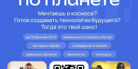 «Дежурный по планете» - Управление образования
