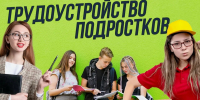 Памятка о трудоустройстве несовершеннолетних работников 2026 - Островский муниципальный район
