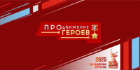 Омские руководители в разных областях взяли шефство над участниками "ПРОдвижения ГЕРОЕВ" - Вечерний Омск