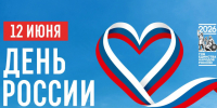 С Днём России!. - Жердевский муниципальный округ