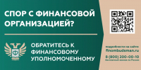 Кто такой финансовый уполномоченный и как он сможет вам помочь? - Министерство спорта