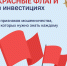 Быстрой прибыли не бывает — высокие проценты с вложений предлагают лишь мошенники! - Администрация города Свердловска и Свердловского района