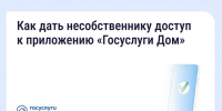 Как оплачивать счета и передавать показания через «Госуслуги Дом», если вы несобственник?. - Манский район