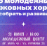 В Красноярске пройдёт встреча с ведущими церковного проекта «Ритмы веры» - Епархия