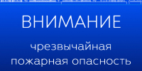 Уточнение к штормовому предупреждению ОЯ №15 (чрезвычайная пожароопасность). - Черноярский муниципальный округ