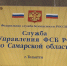 ФСБ: Житель Тольятти финансировал украинскую религиозную организацию - TLT.Ru