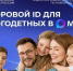 Цифровой ID для многодетных. - Чудовский район