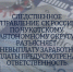 Следственное управление  СК России по Чукотскому автономному округу разъясняет: за невыплату заработной платы предусмотрена ответственность - Следственный комитет