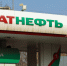 Теперь на всех АЗС России  - «Татнефть» ввела ограничения на продажу топлива - 47 новостей
