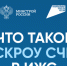 Что такое ЭСКРОУ счет в индивидуальном жилищном строительстве? - Здвинский район