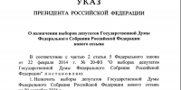 Выборы назначены - Избирательная комиссия