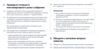 Инструкция по проведению онлайн голосования в мобильном приложении "Госуслуги.Дом" и ГИС ЖКХ - Чекмагушевский район