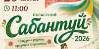 В Тюмени пройдёт областной татарский праздник «Сабантуй-2026» - Сетевое издание Трудовое знамя